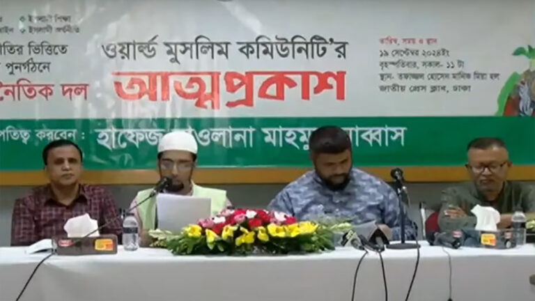 নতুন রাজনৈতিক দল ‘ওয়ার্ল্ড মুসলিম কমিউনিটি’র আত্মপ্রকাশ